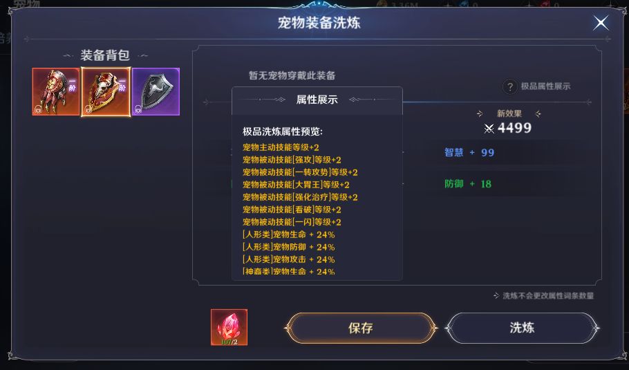 《無神之界》寵物裝備洗煉屬性介紹