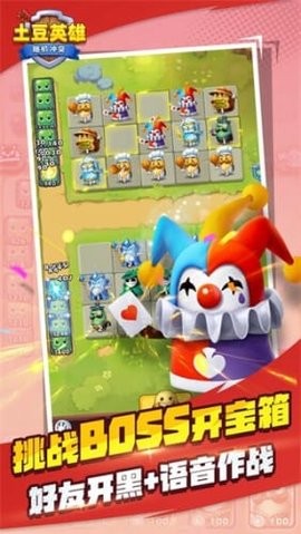 隨機(jī)沖突土豆英雄內(nèi)置修改器