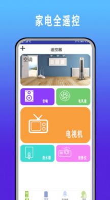 萬能空調(diào)遙控器管家