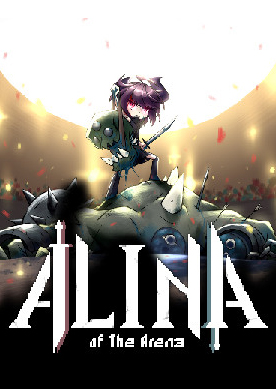 斗技場的阿利娜