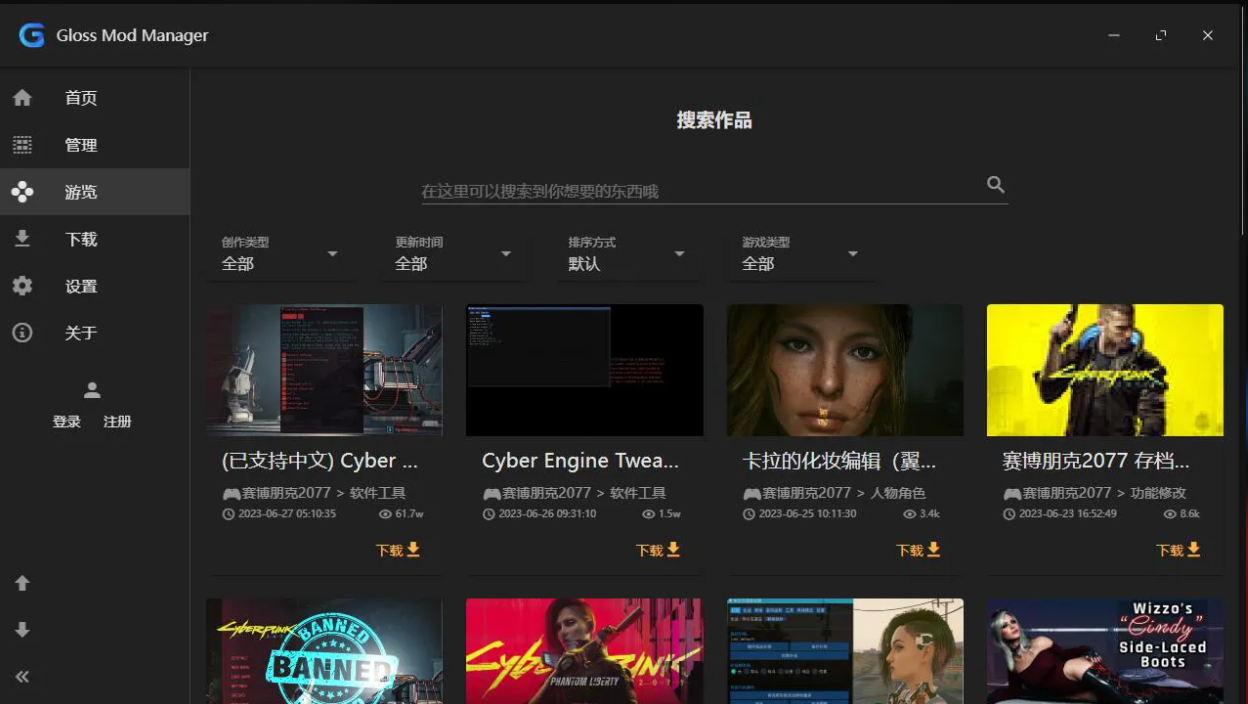 《星空》xgp版mod管理器