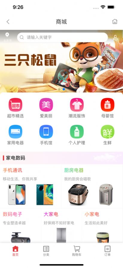 福滿滿超級(jí)購(gòu)