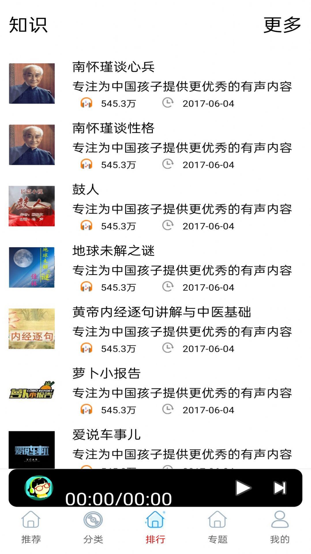 FM快聽收音機(jī)