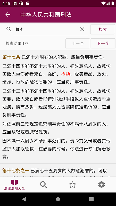 法律法規全