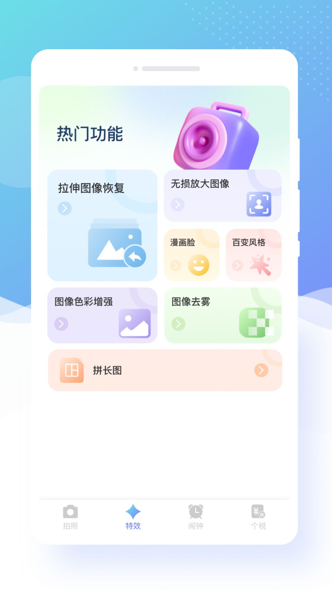蜜顏相機