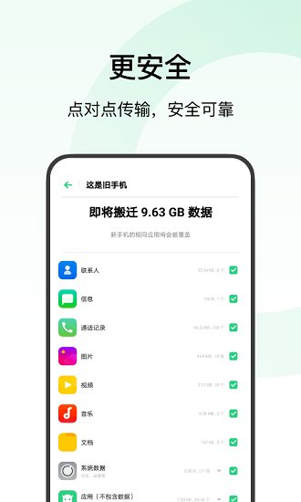 歡太手機搬家