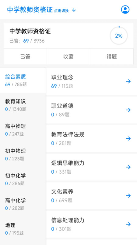 教師資格證招聘備考