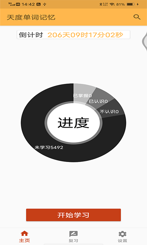 天度單詞記憶