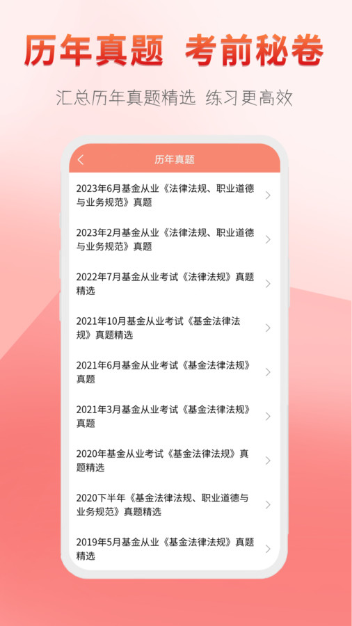 準(zhǔn)橙基金從業(yè)考試通