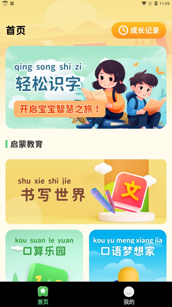 寶寶早教識字口語算術大全