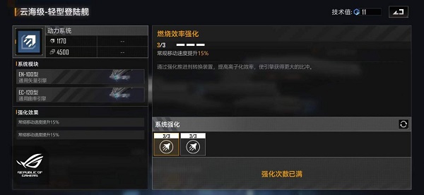 《無盡的拉格朗日》云海級輕型登陸艦加點攻略