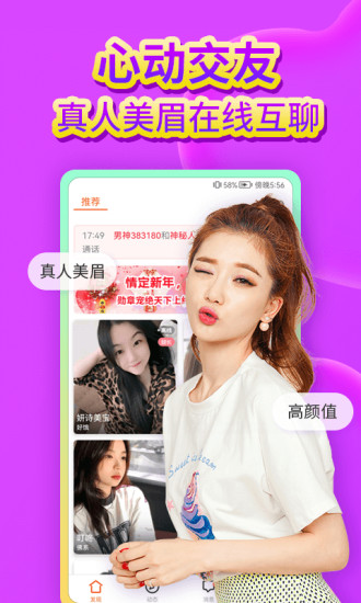 心聊視頻聊天交友