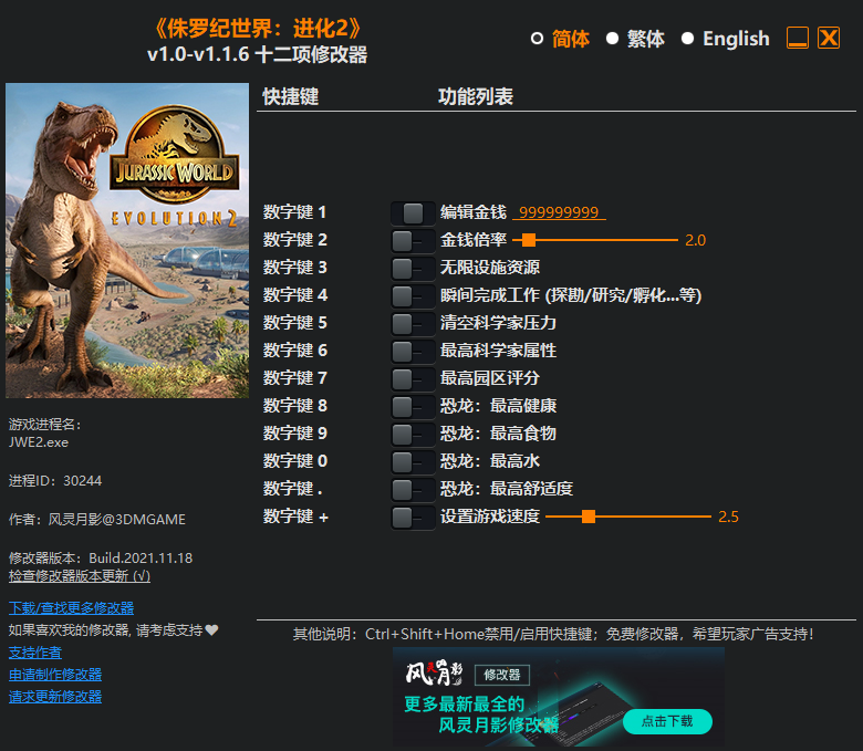 《侏羅紀世界：進化2》v1.0-v1.1.6十二項修改器風靈月影版