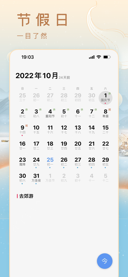 米歷日歷