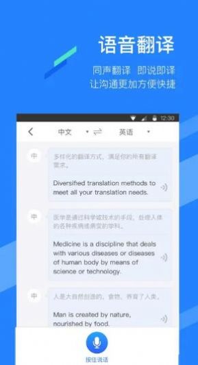 一個語音