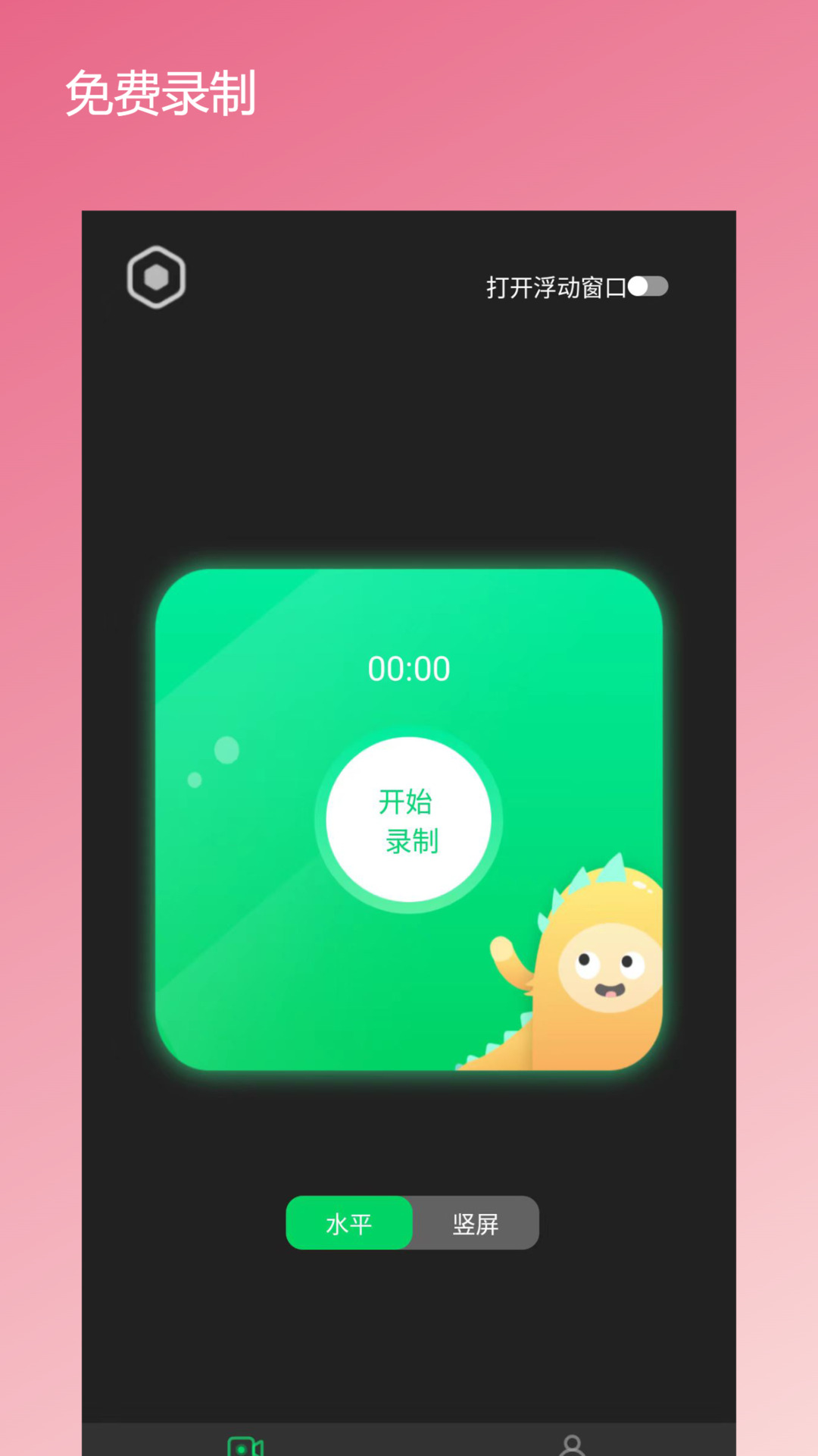 屏幕錄屏寶