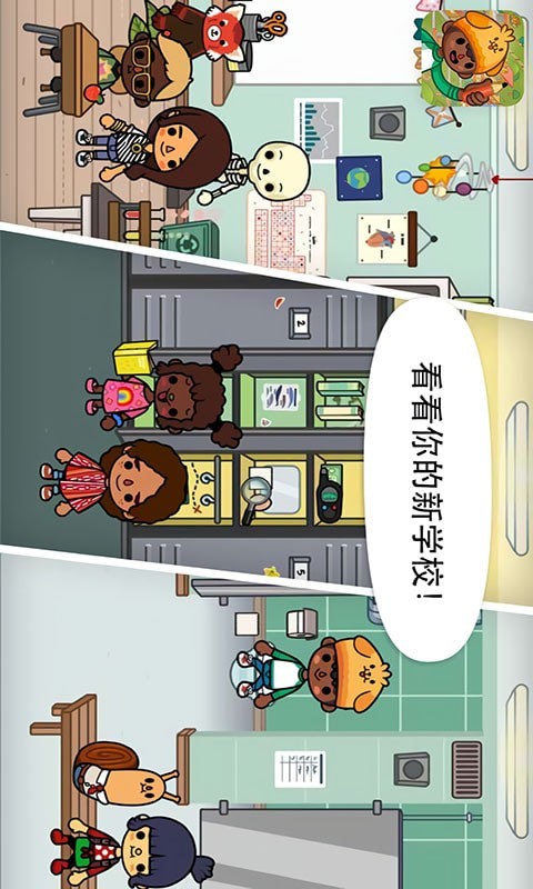 托卡世界迷你學校