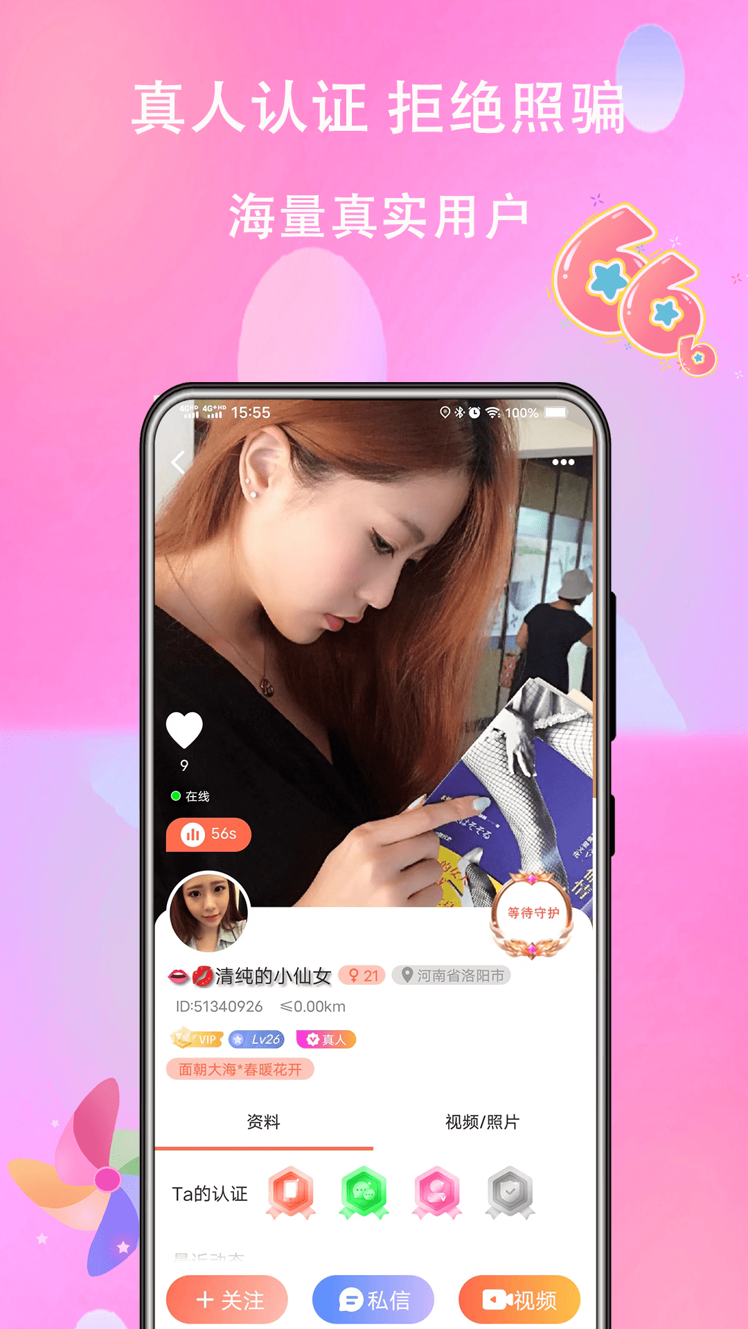 麥浪交友
