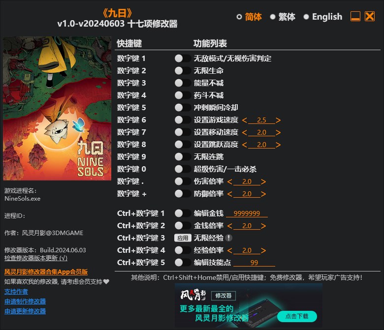 《九日》v1.0-v20240603+十七項修改器風靈月影版
