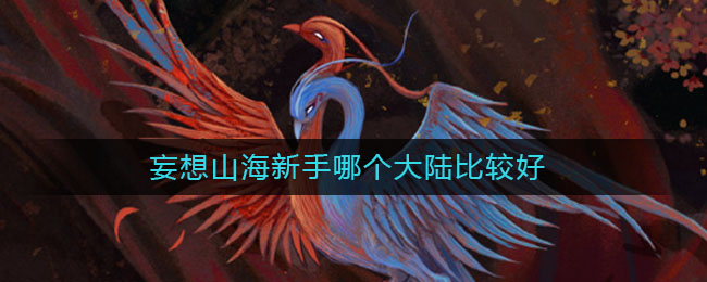 《妄想山?！沸率执箨懲扑]