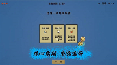 細胞防線MOD內置菜單版
