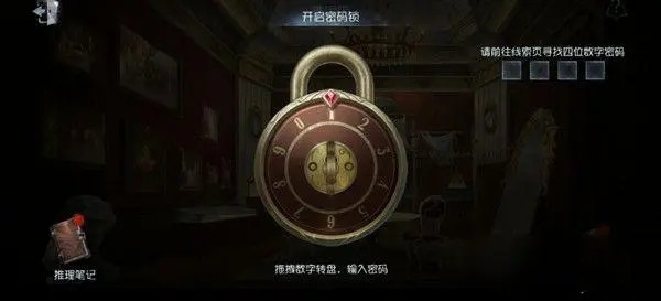 《第五人格》珠寶店密碼介紹