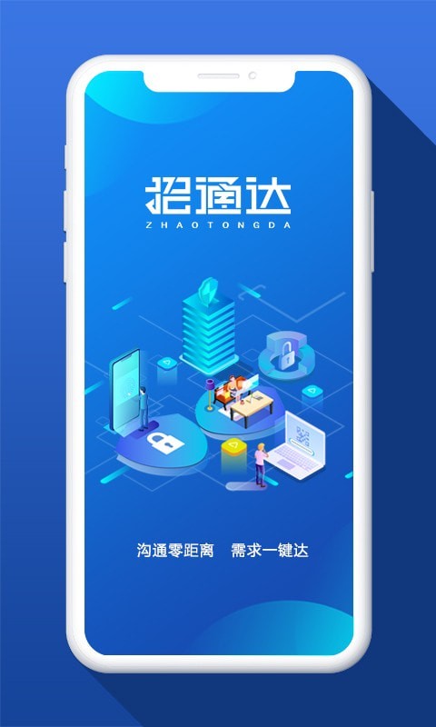 招通達
