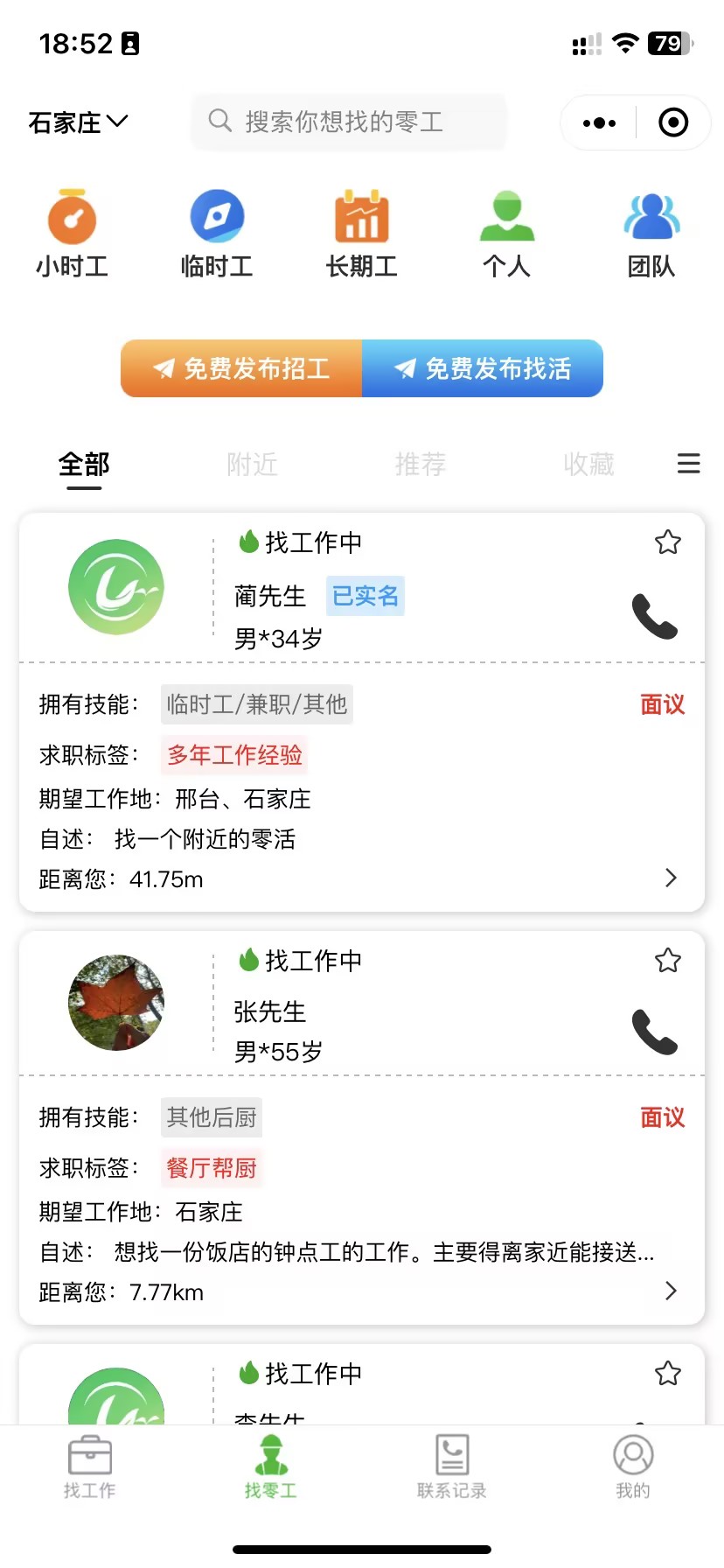 零工智選