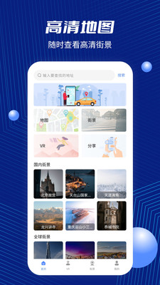 天通北斗地圖