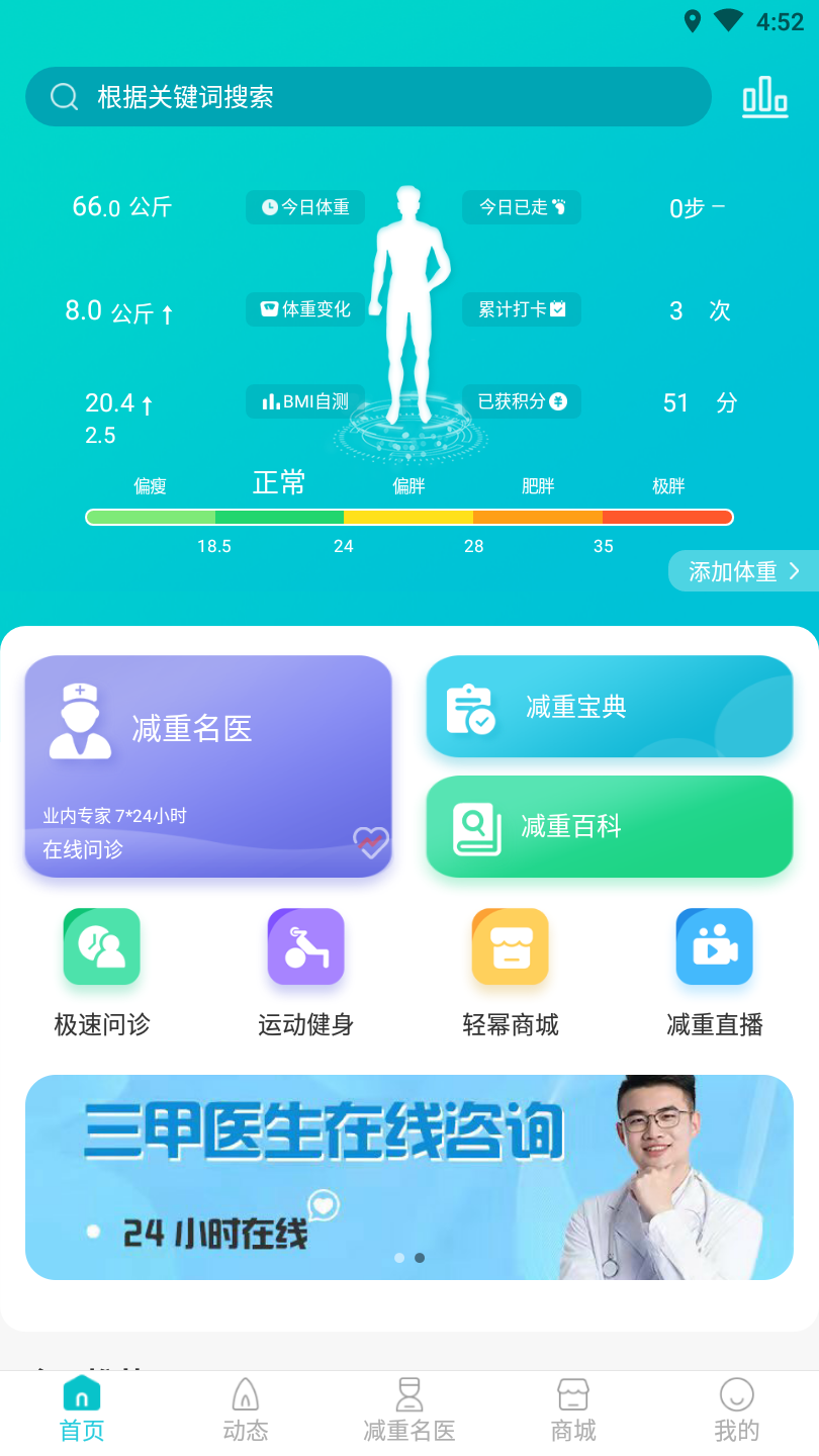 輕冪減重