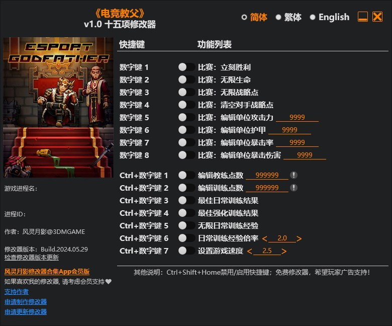 《電競教父》v1.0十五項修改器風靈月影版