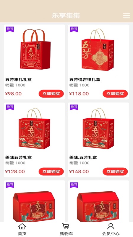 樂享集集