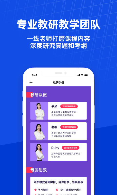 百詞斬課堂