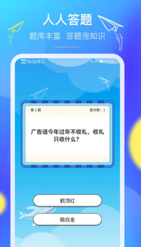 人人答題王