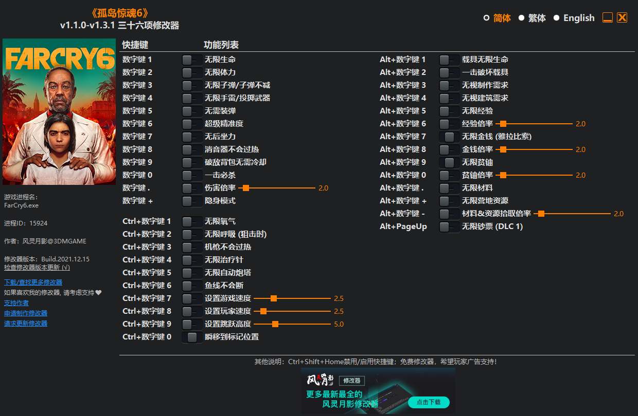 《孤島驚魂6》v1.1.0-v1.3.1三十六項修改器