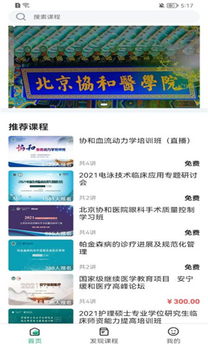 協(xié)和有你課堂
