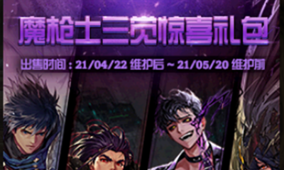 《DNF》魔槍士三覺禮包