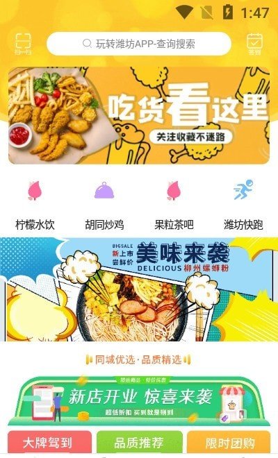 玩轉(zhuǎn)濰坊