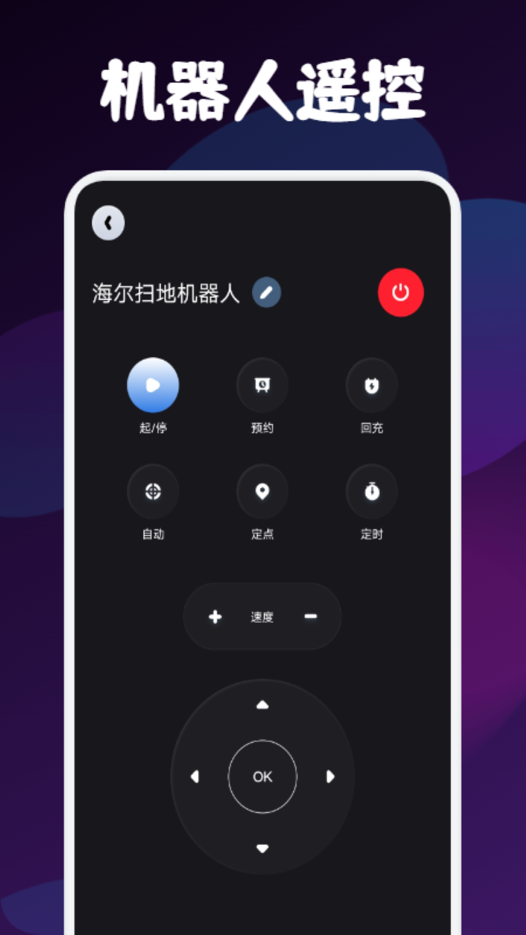 遙控器萬(wàn)能博冉版