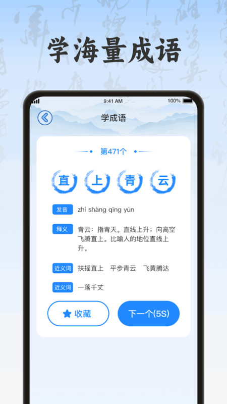 成語作戰(zhàn)王