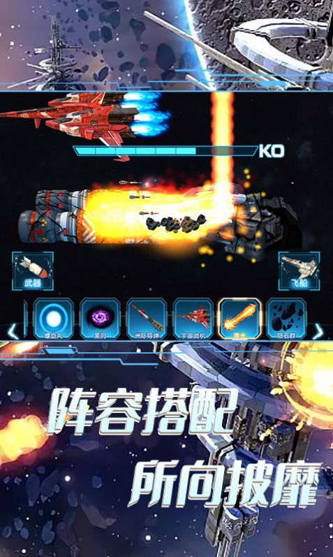 太空船破壞毀滅