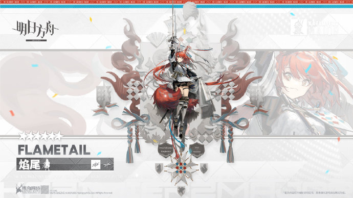 《明日方舟》焰尾專三材料匯總分享