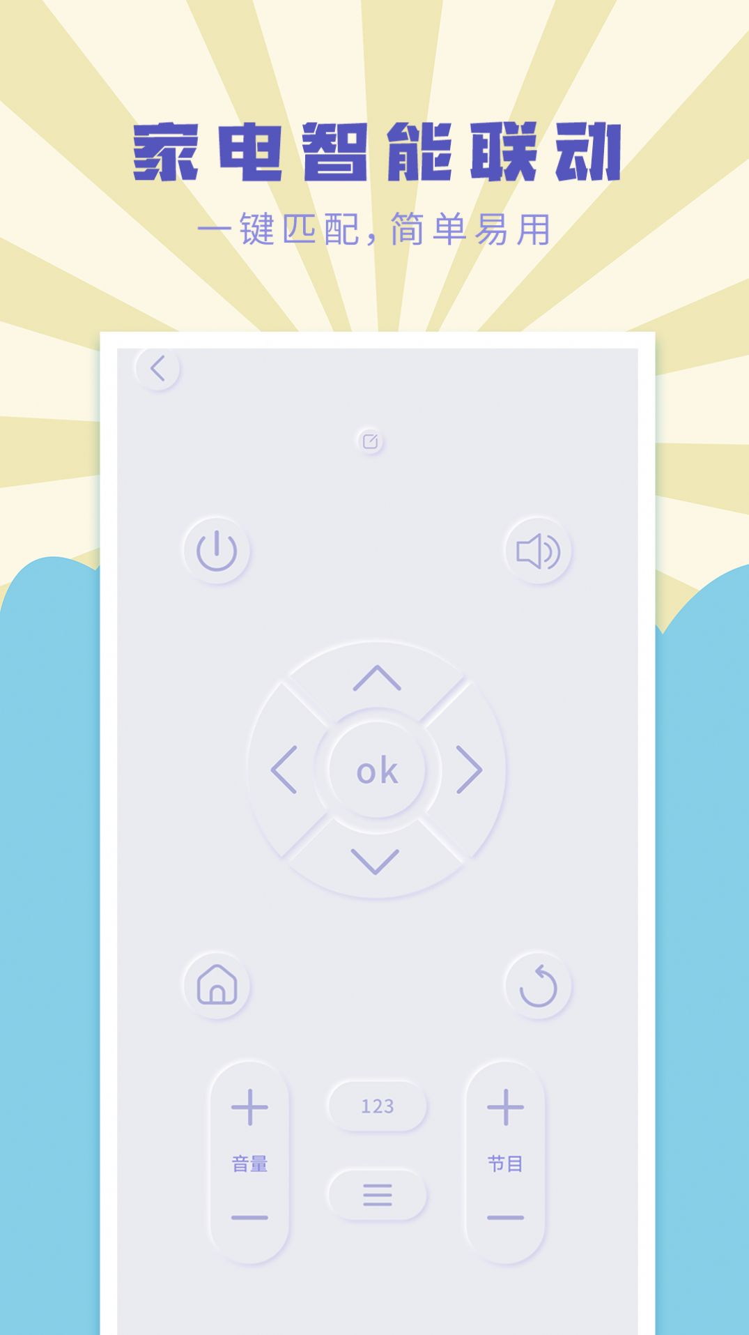 空調控制遙控助手
