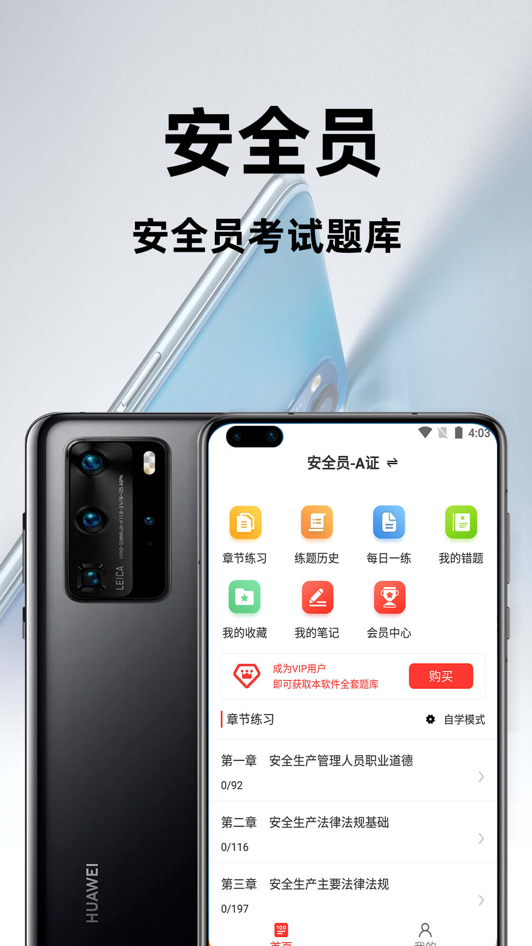 安全員百分題庫