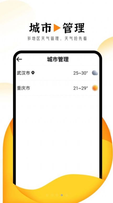 猊猊掌上天氣報