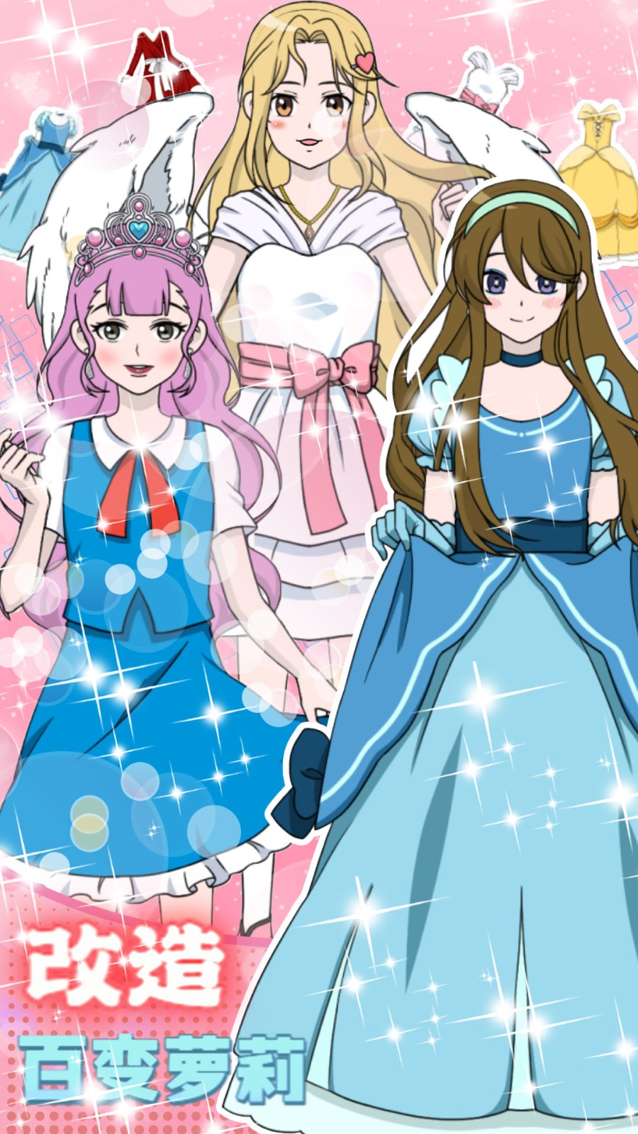 精致少女換裝裝扮