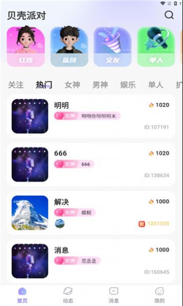 貝殼派對(duì)