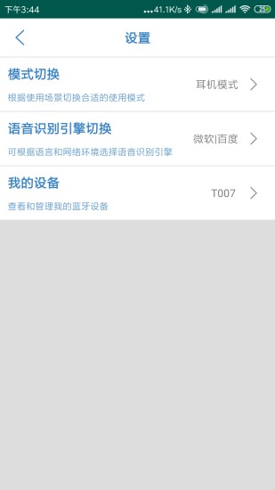 翻譯耳機APP