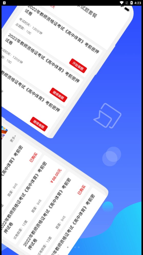 教師資格知題庫
