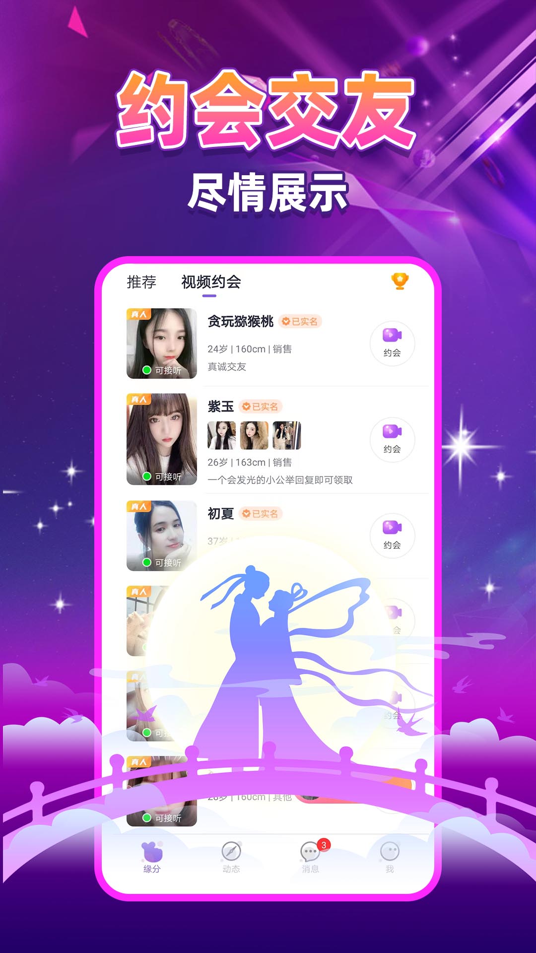 陌生陌泡約會